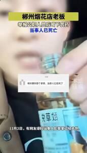 最近湖南郴州烟花店老板彭某某的事儿闹得沸沸扬扬。39岁的男人，上有老下有小，开着