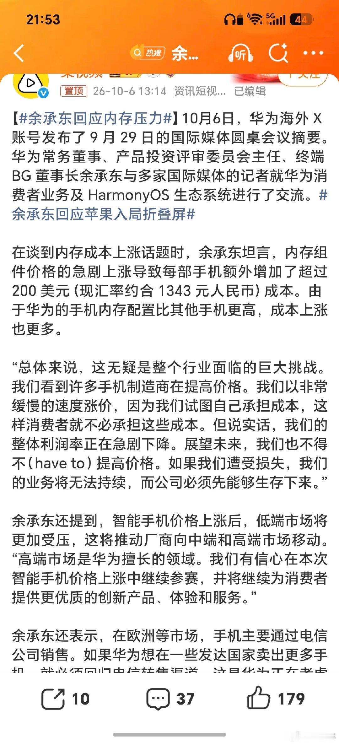 #余承东回应内存压力#华为存储配置给得高，存储涨价受伤自然最重，一边硬扛成本尽量保用户，一边直白说出