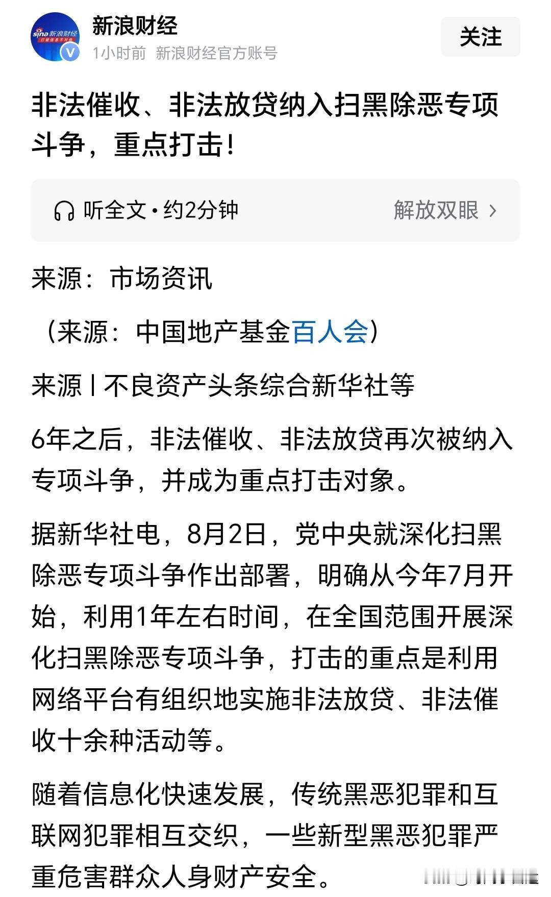 都是什么人干着非法放贷，非法催收、不利于社会稳定和谐的事？爆通讯录、发短信给家