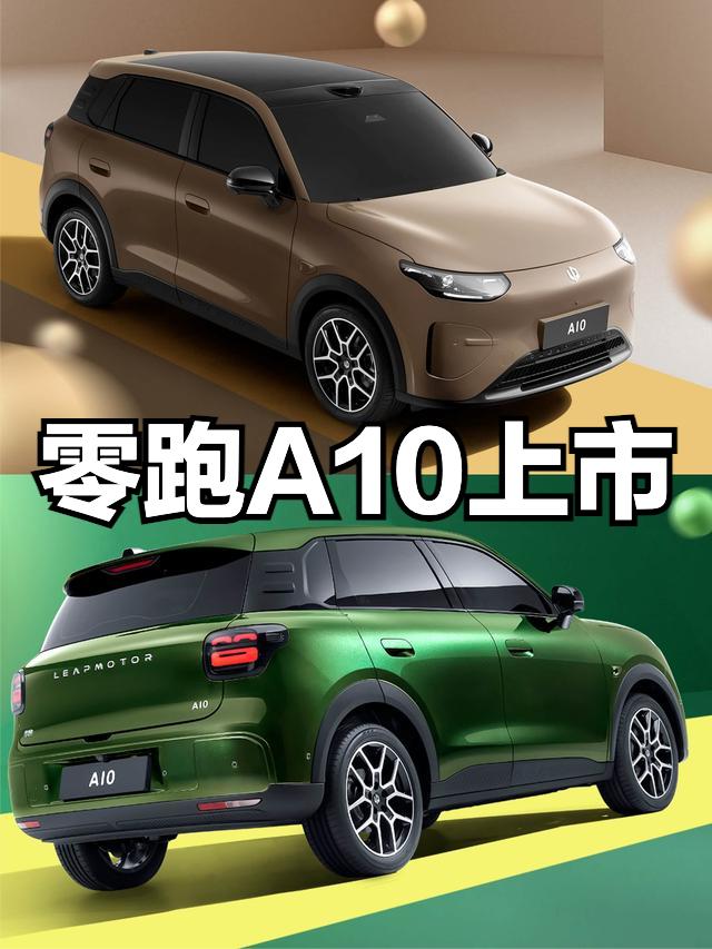 零跑A10上市了，6.58-8.68万元，这个价格确实很有零跑的风格，性价比很高