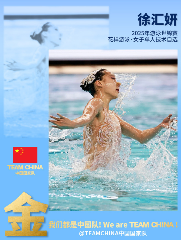 中国队首金！世界泳联世锦赛徐汇妍花游女子单人技术自选夺冠北京时间7月19日，