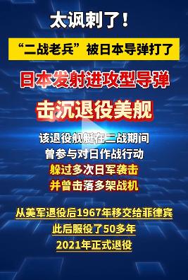 日本人终于“复仇”成功。太特么讽刺了。曾经躲过多次日军追杀并击落多架日本军机