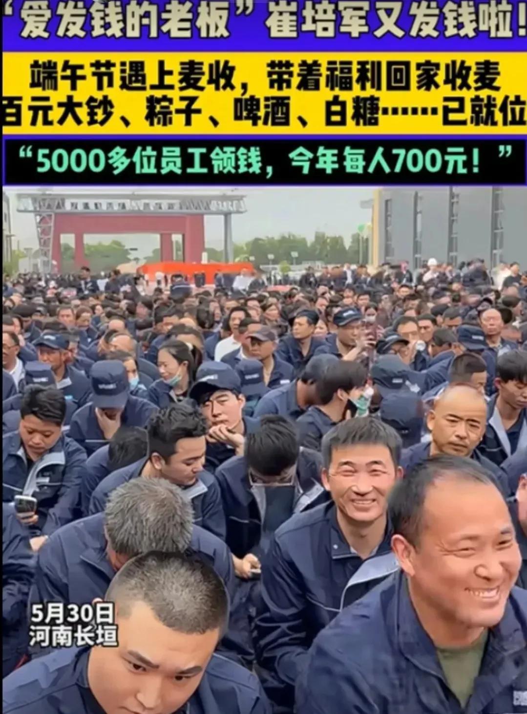 河南老板崔培军又火了，原本说好给员工每人发700元过节费，结果在现场临时起意，大