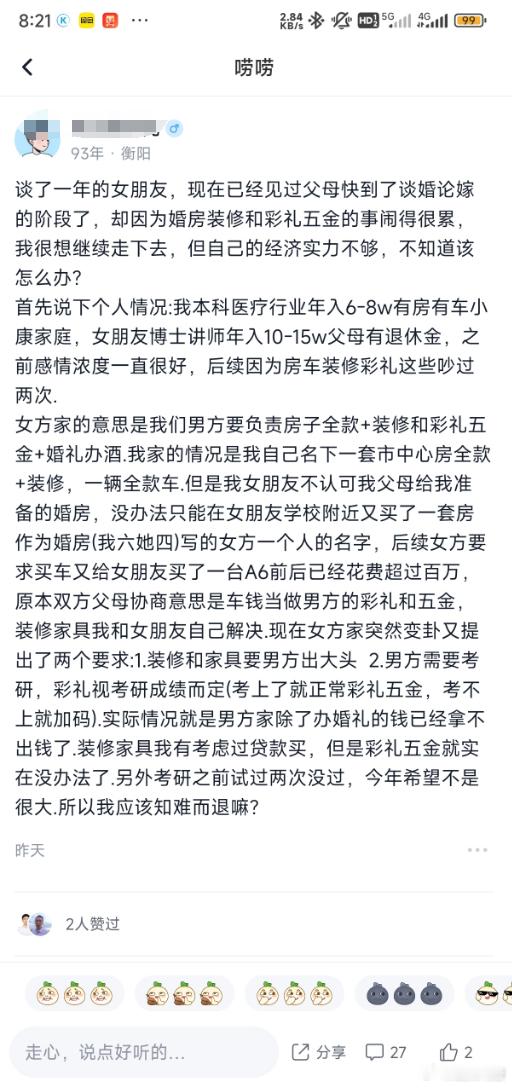 第一次看到考研分数决定彩礼的[笑着哭]