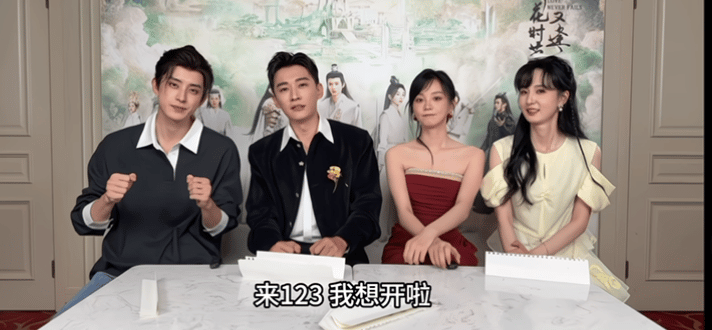 落花全员四年后再合体[捂眼睛]坐后面点，显脸小​​​