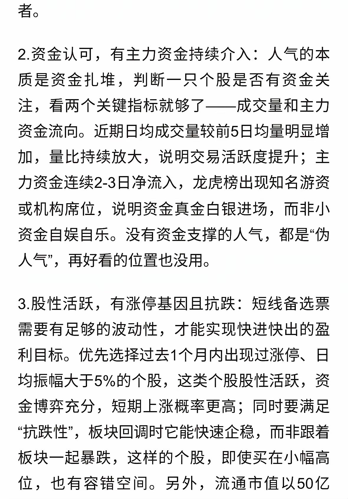 大家的选股方法来了！