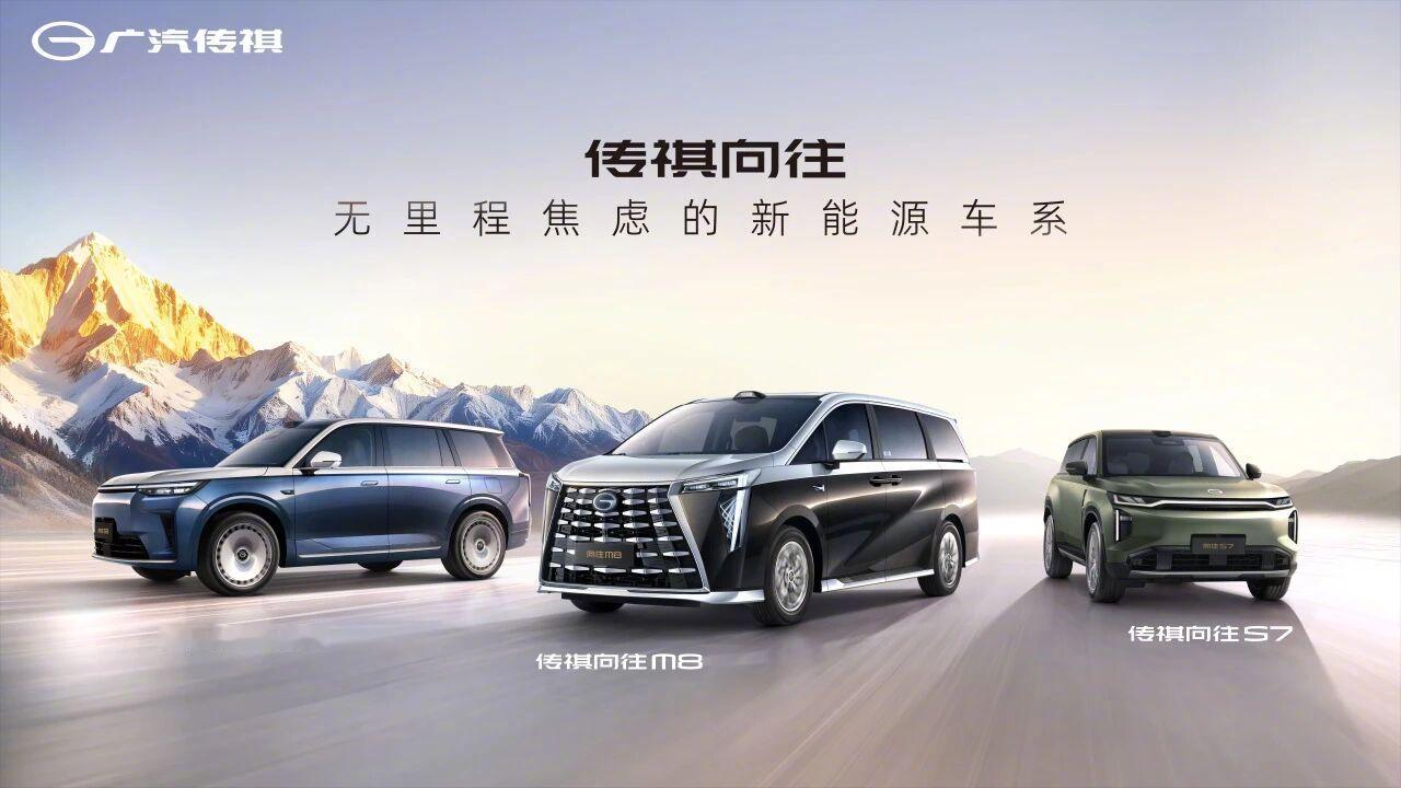 【继昊铂埃安BU之后，广汽集团传祺BU正式成立】广汽集团宣布传祺BU正式