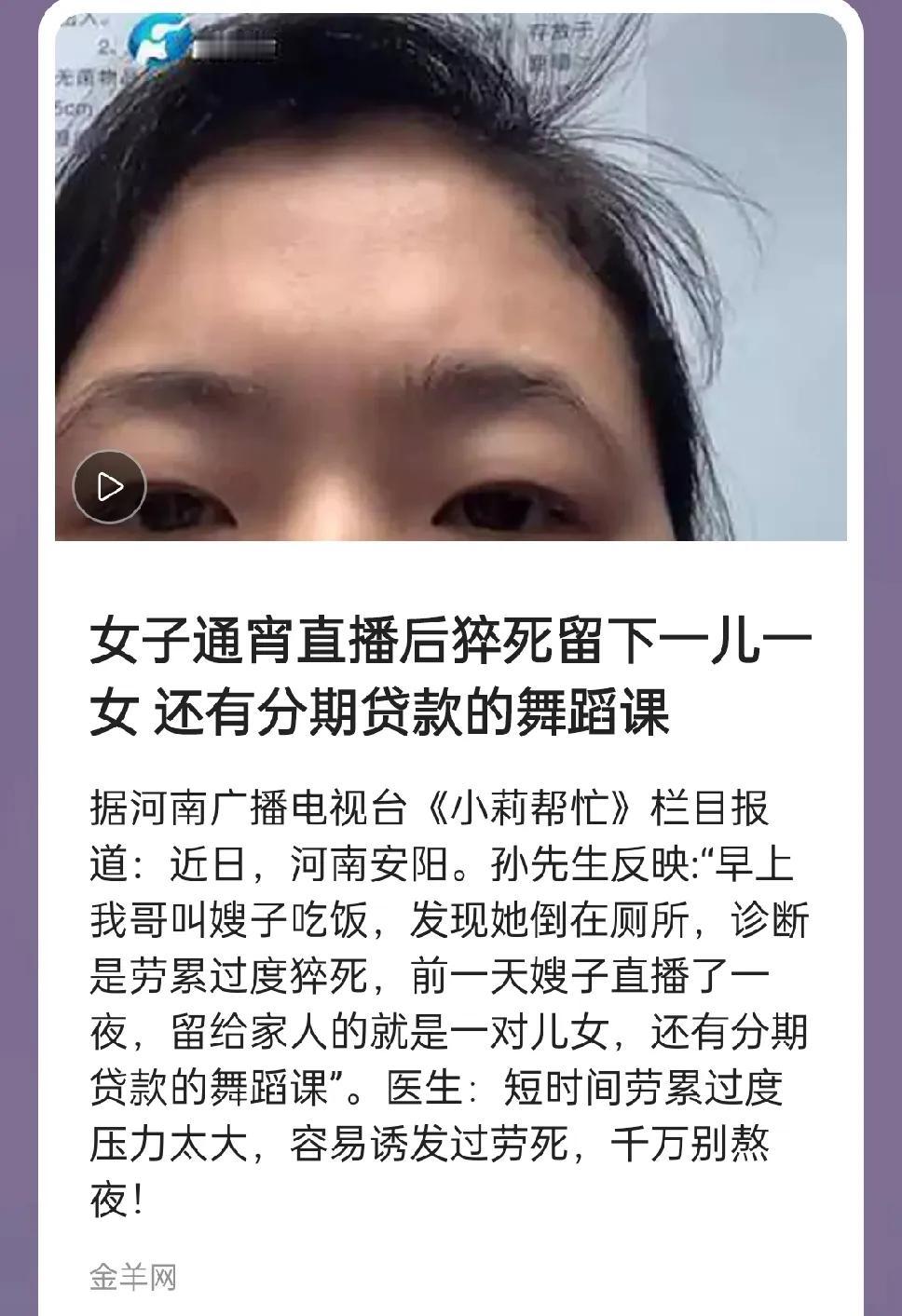 过度透支生命，直播行业健康警钟再鸣，需重审“拼命文化”。河南安阳有一名主播，腊