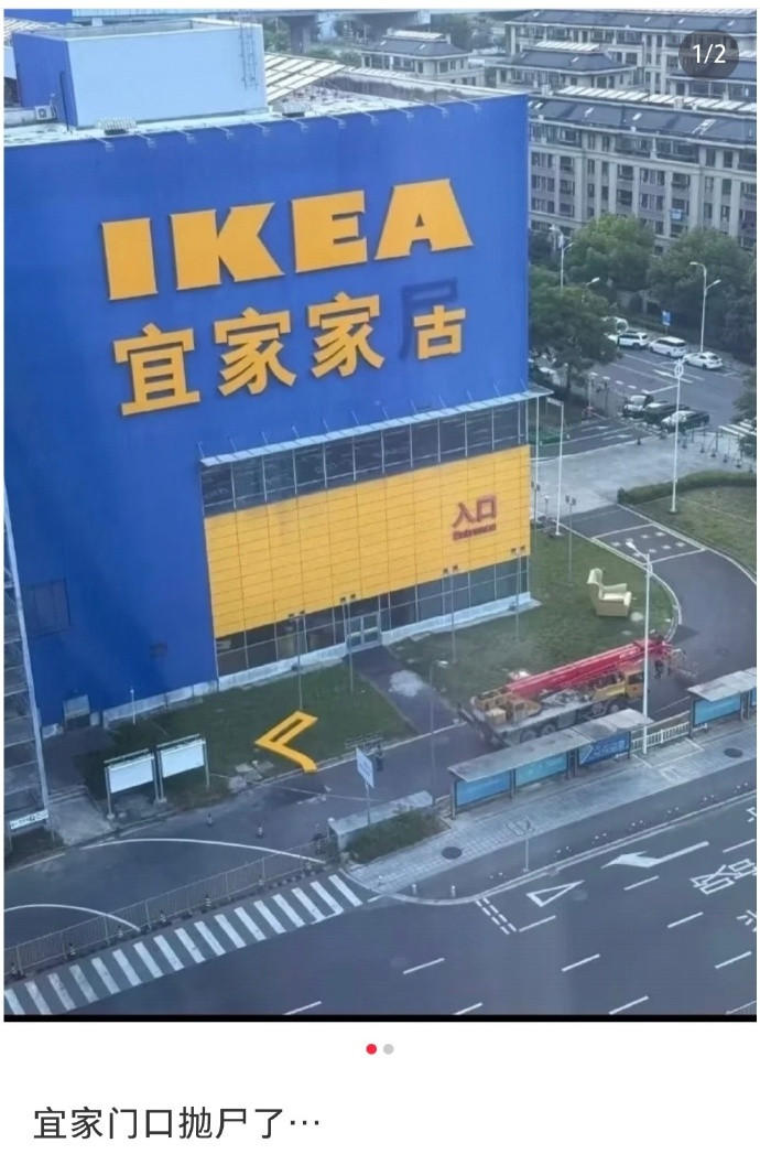 宜家