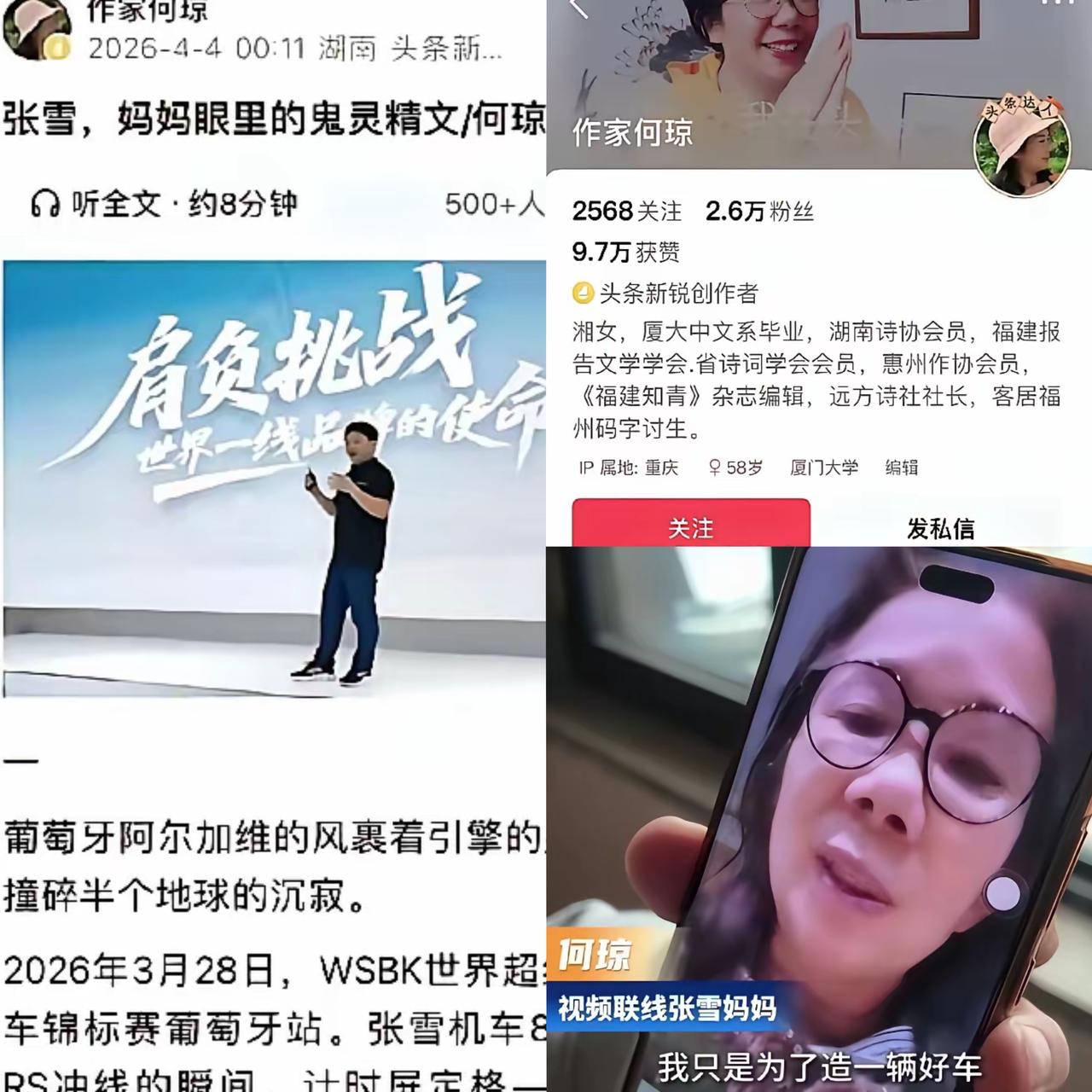 大家别再乱质疑了，机车张雪的妈妈，真的是厦门大学毕业的女作家，只是张雪向来低调，