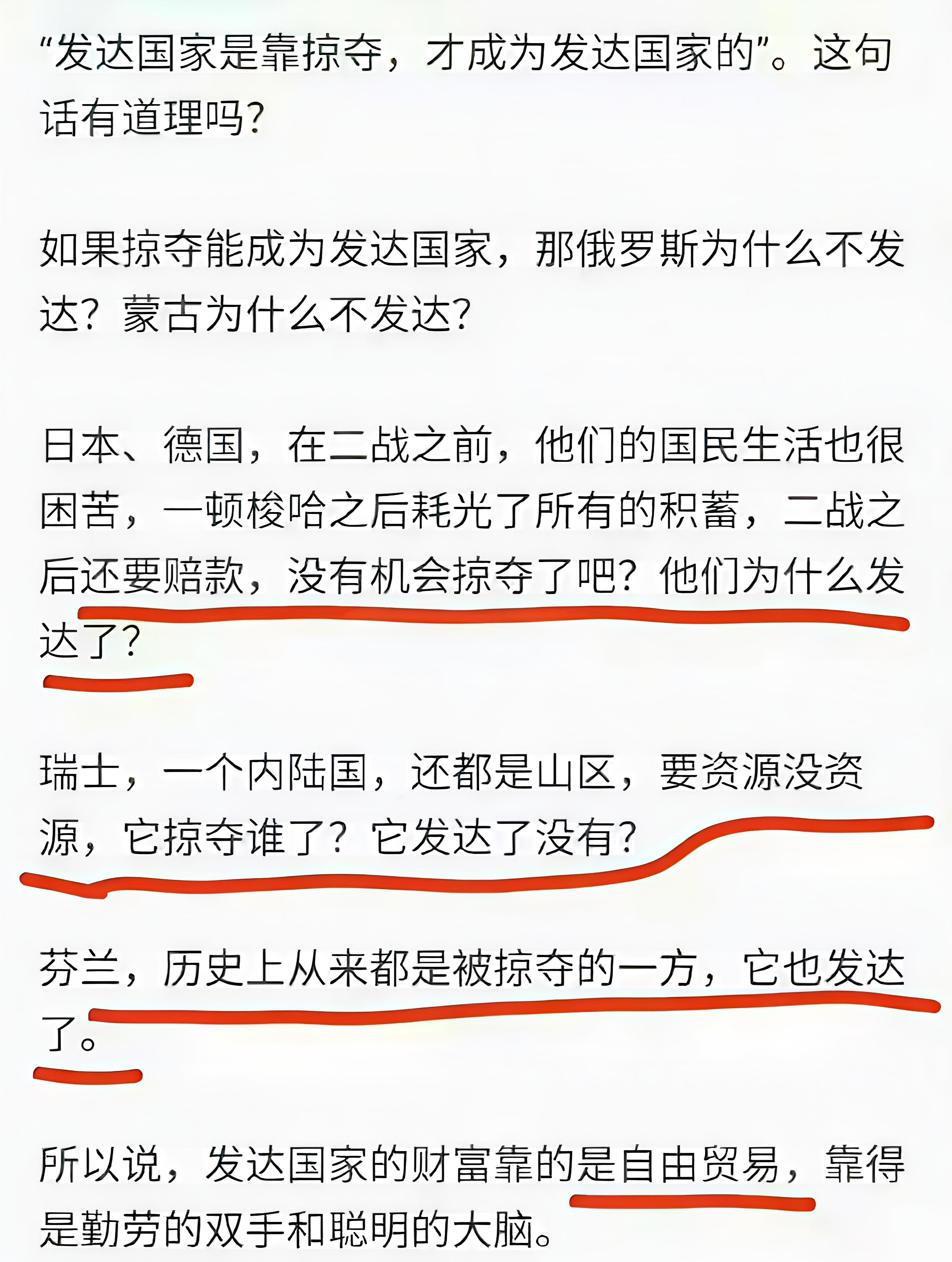 发达国家到底是靠什么发展起来的？