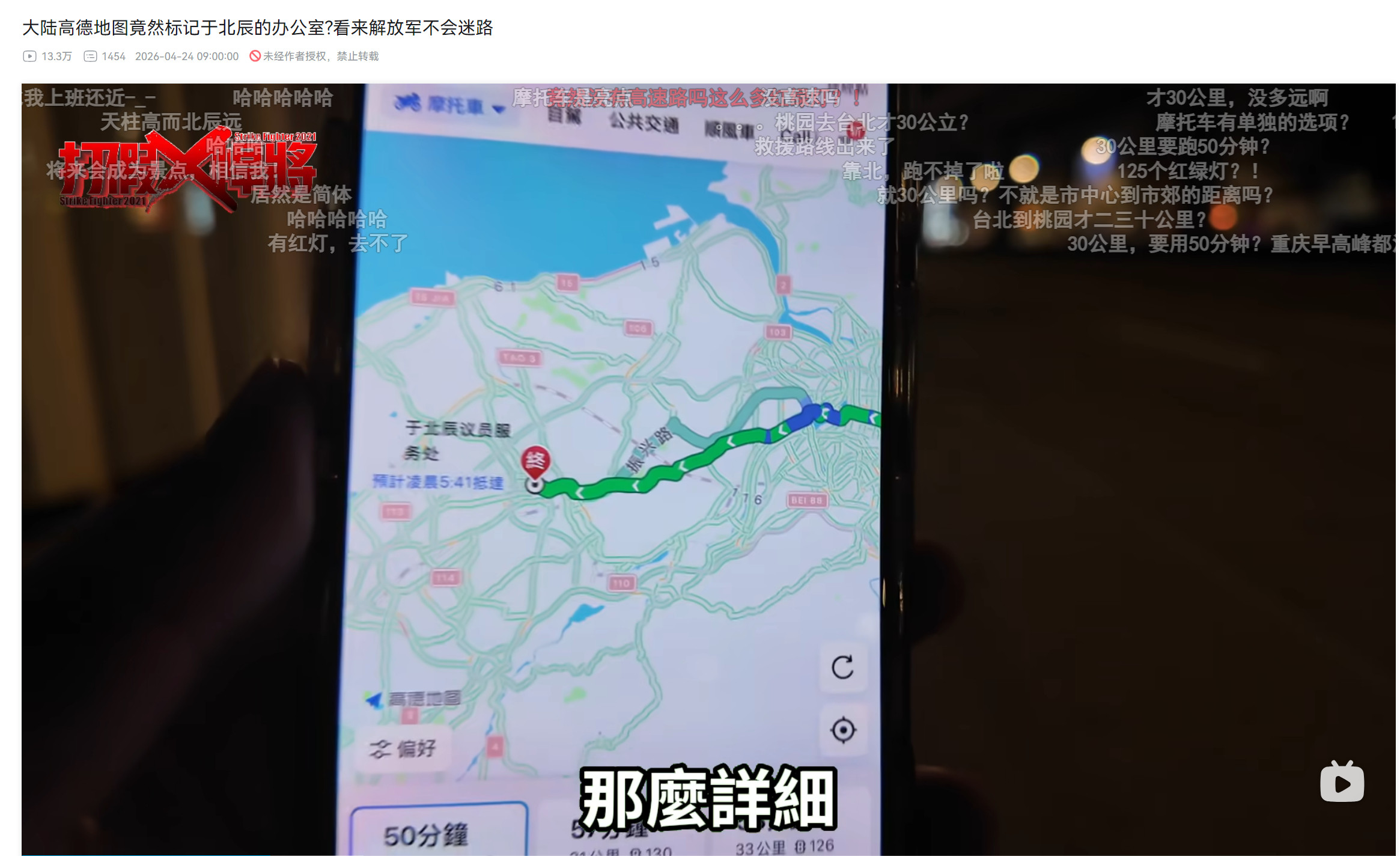 🔻寒国人在b站发视频说：他用高德地图导航到了于北辰的办公室门口。热点现场大陆