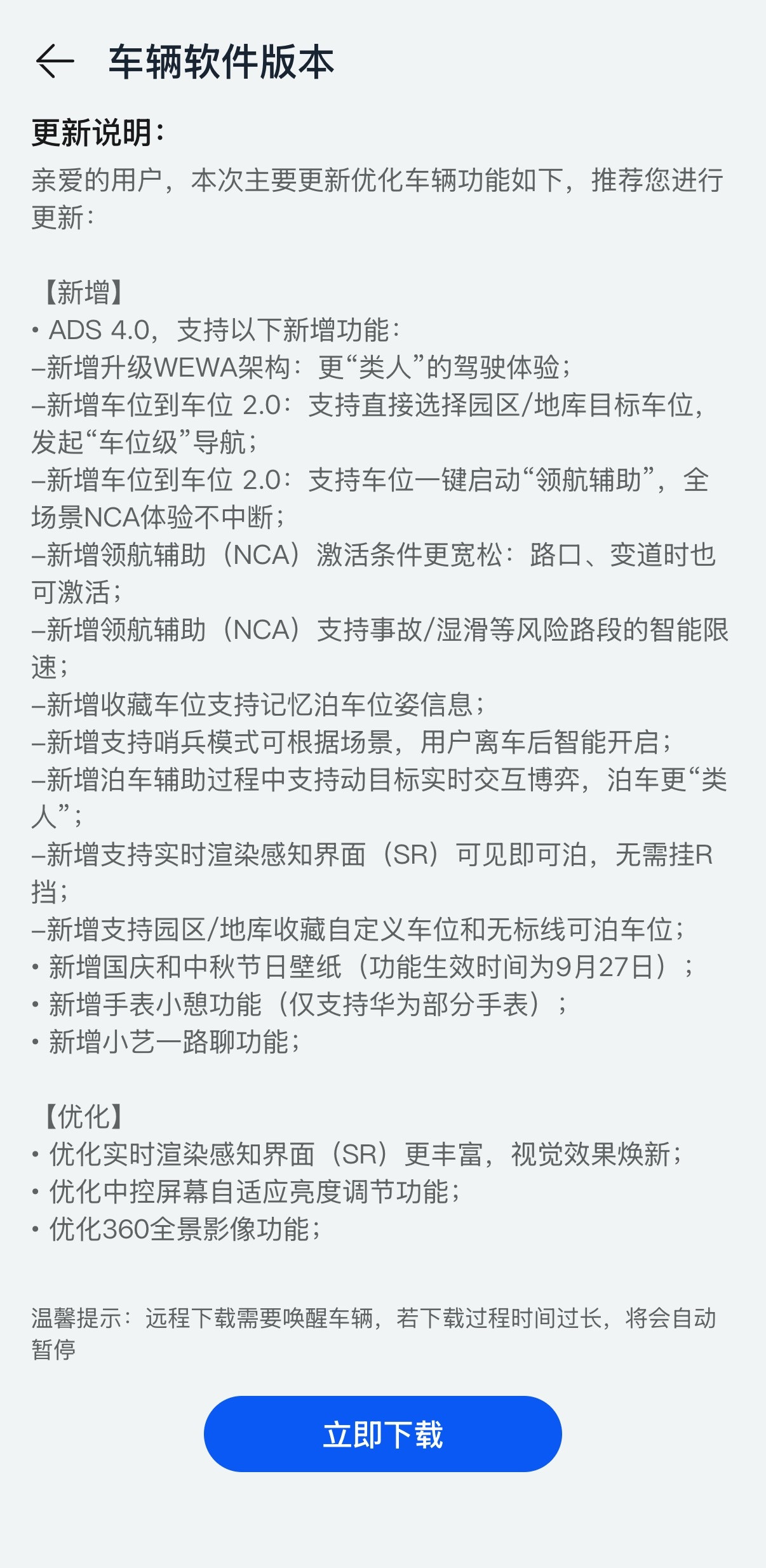 鸿蒙智行喊你快来升级我的智界新S7更新ADS4了，国庆假期前更新，还是华为想的周