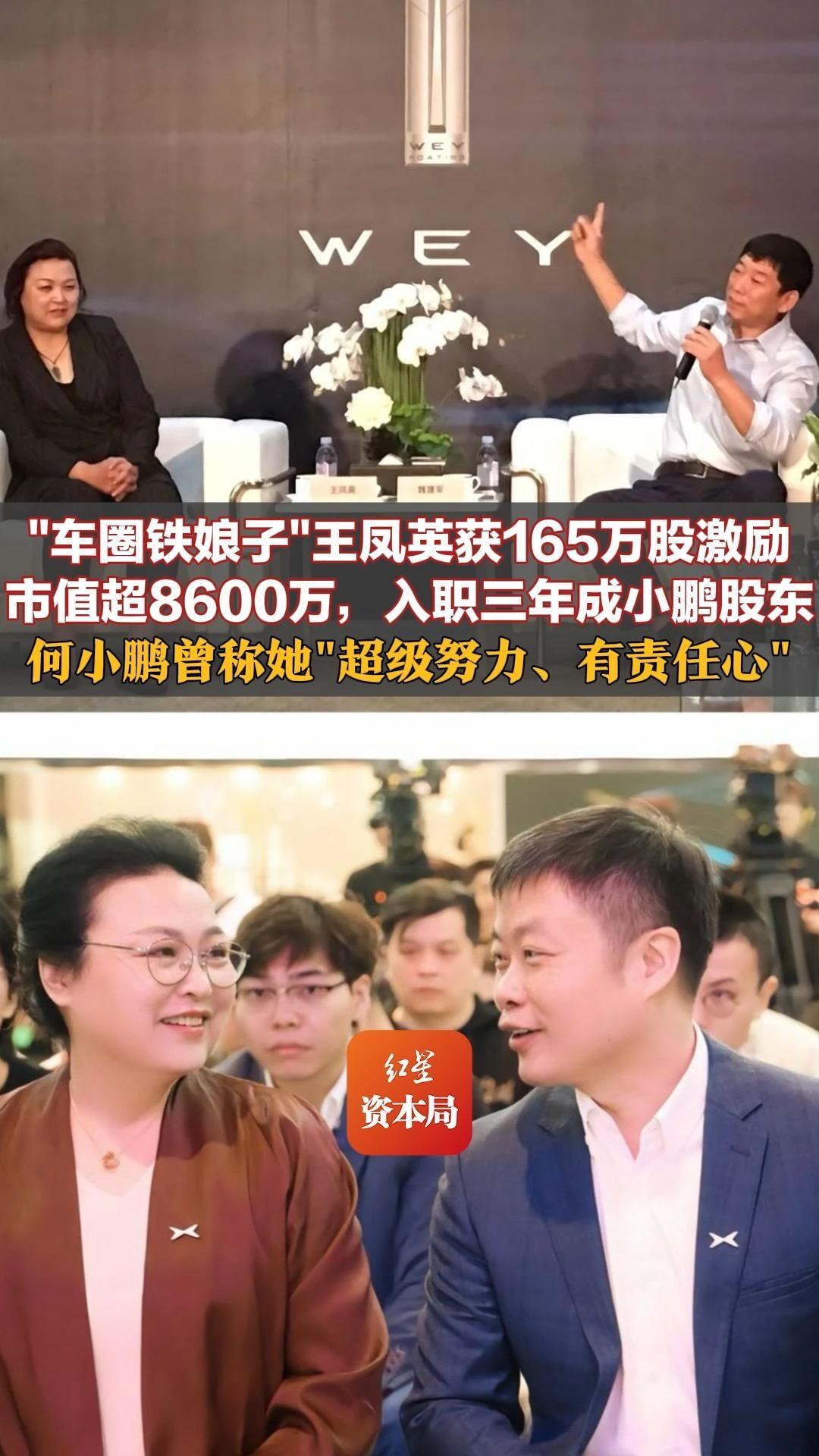 长城汽车魏建军，真的很小气吗？这几天，小鹏集团总裁王凤英上了热搜，原因是加入