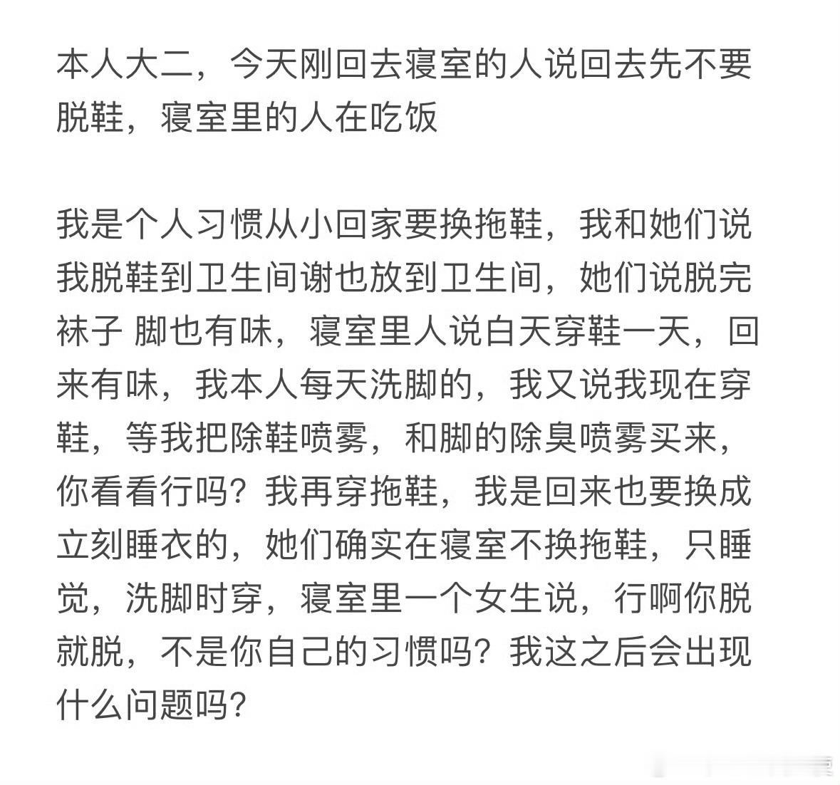室友在吃饭不让我脱鞋​​​​