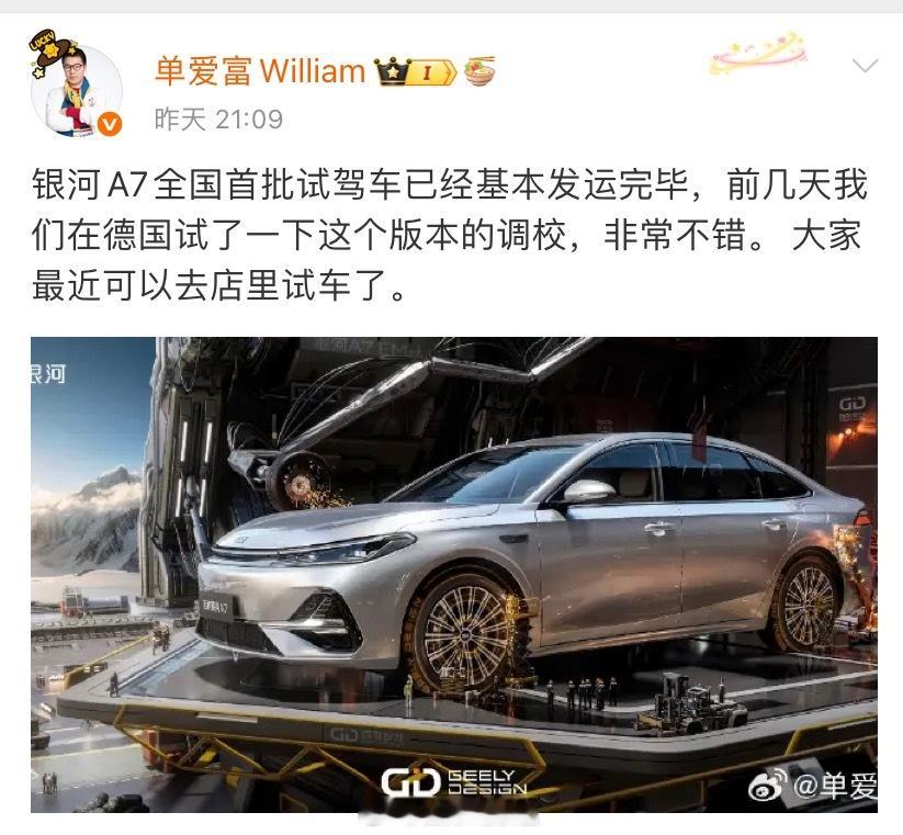 吉利单爱富发文称，银河A7全国首批试驾车已经基本发运完毕，用户已可前往店内试