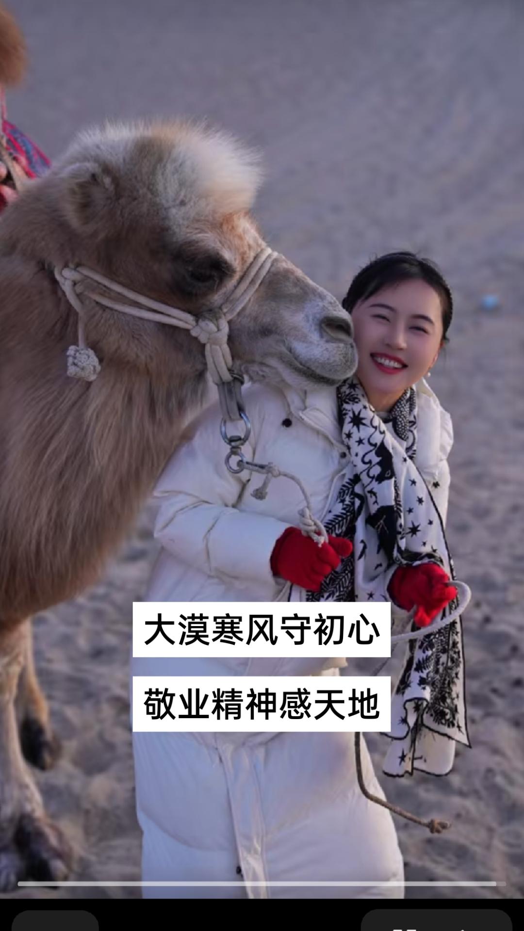    朔风卷地，大漠飞沙，冬日的戈壁滩沙漠，寒意刺骨如刀割。相宜身着羽绒服，在
