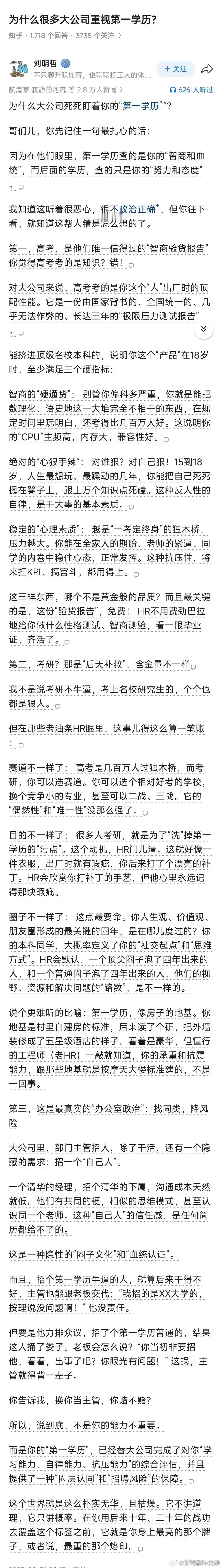 为什么很多公司都重视第一学历？​​​