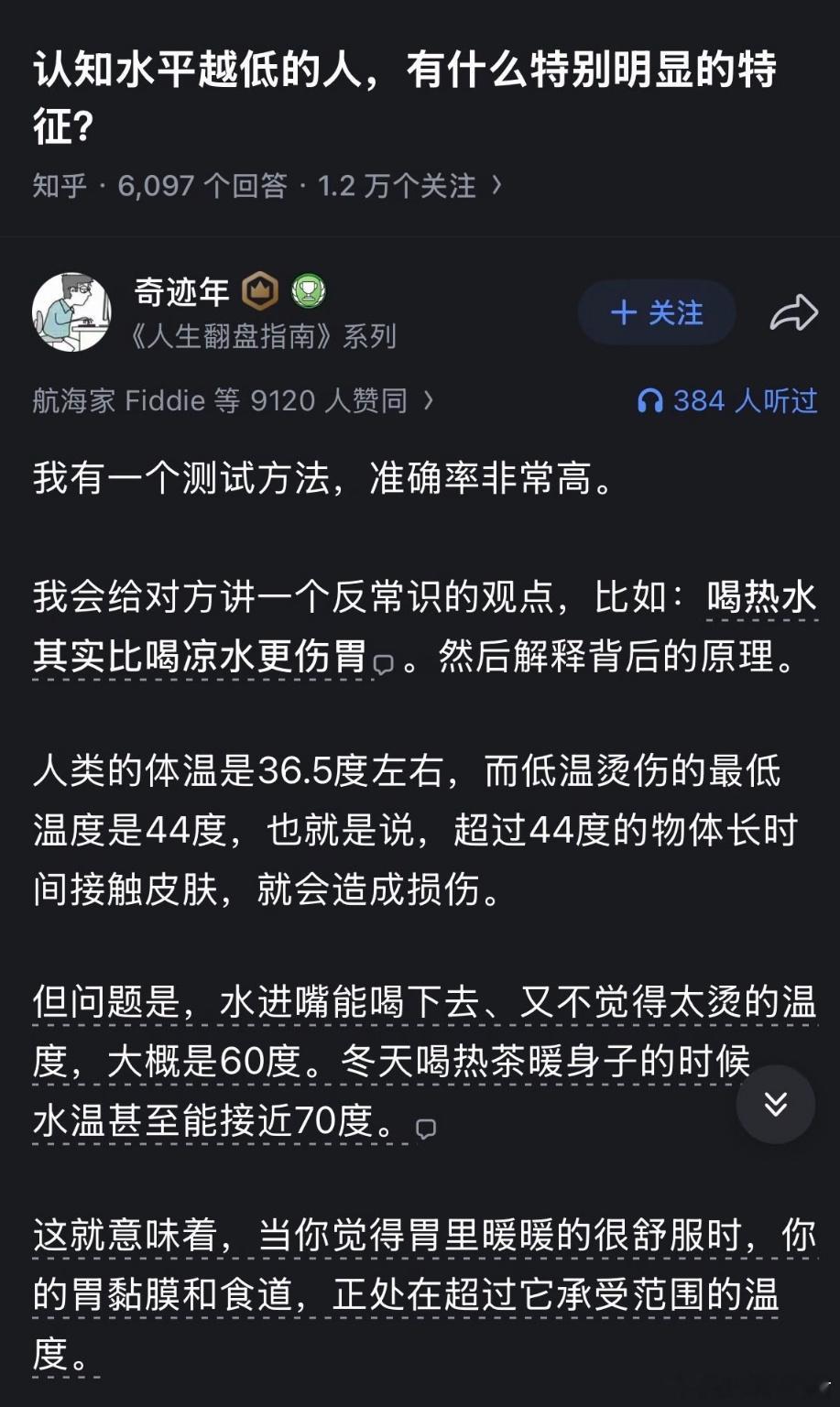 认知水平越低的人，有什么非常明显的特征？
