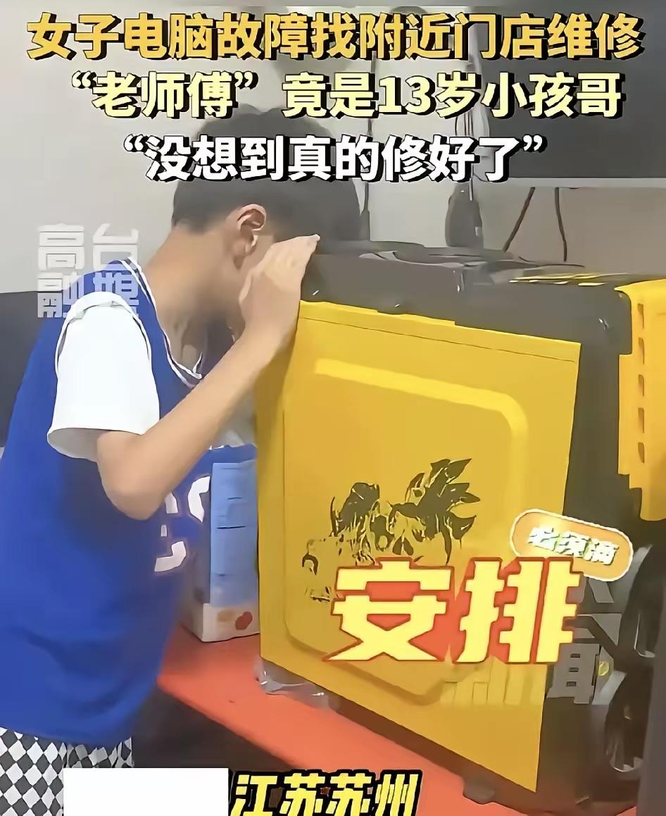 苏州一女子电脑开不了机，跑遍市场都说得花上千换主板，她正想认倒霉走人，一个穿校服