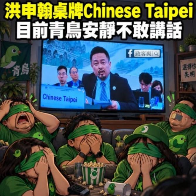 台湾网络传疯了！赖清德当局的“劳动部长”洪申翰，在南京APEC会议上的桌