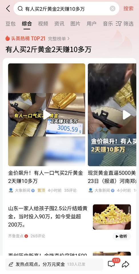 普通人要记住，当你知道买某个东西要发财的时候——无论是黄金、股票还是房子，一定已