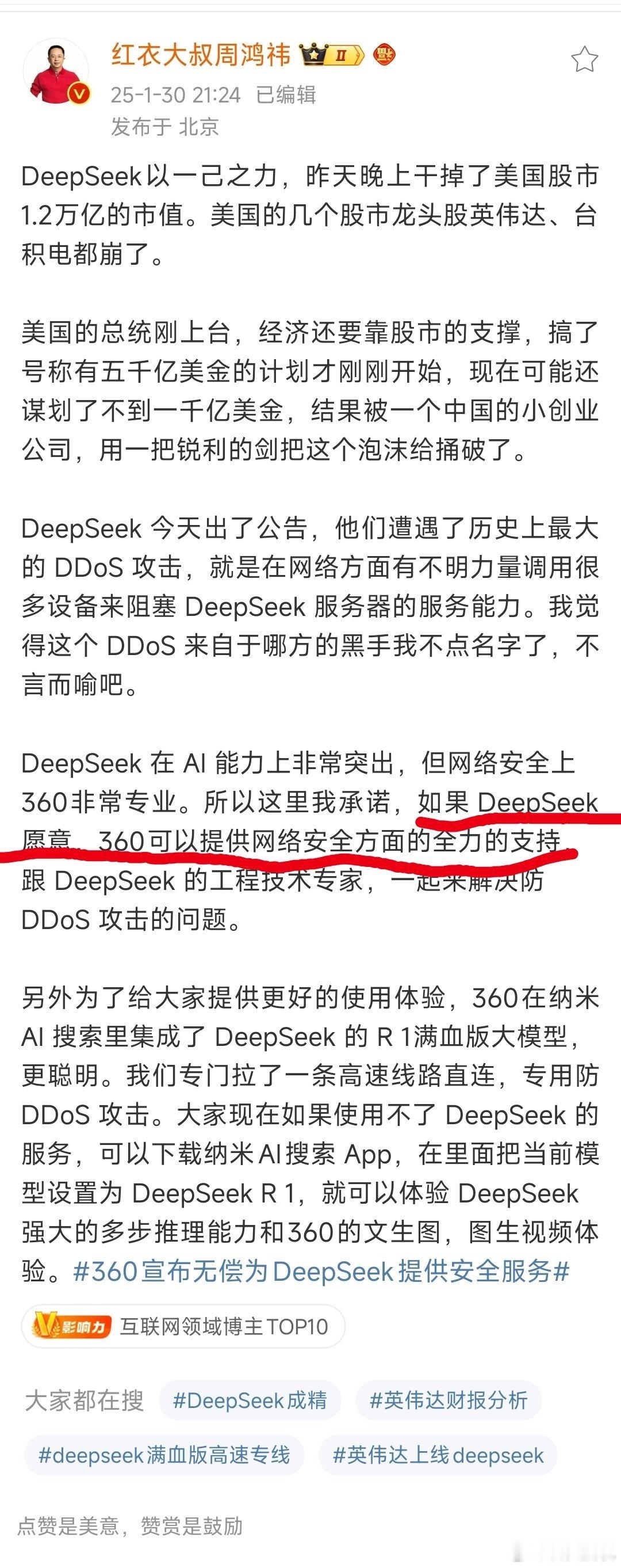 除非官方公布的消息，其他一切围绕DeepSeek的沸腾文大都是造谣的，周鸿祎最近