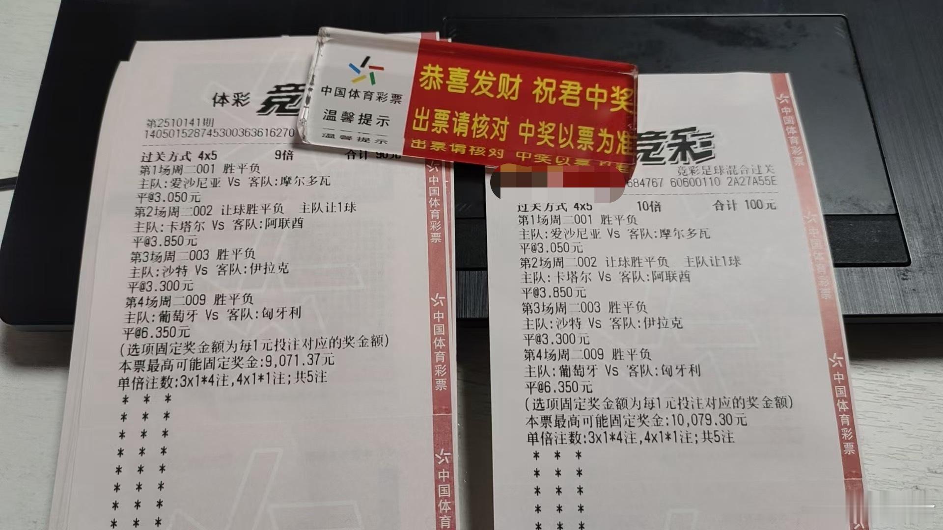 国际比赛日最后一天，有不少店内朋友大丰收，这位兄弟的4串5比我比分收的多，100