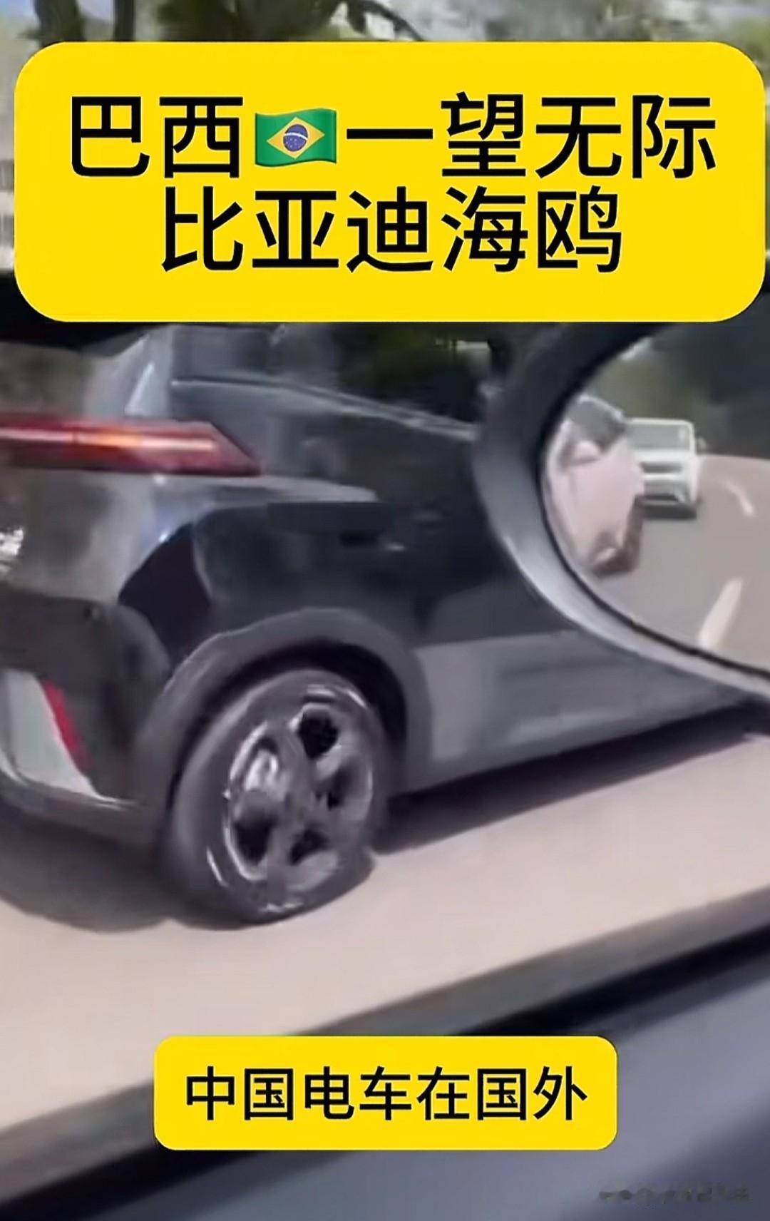 怪不得比亚迪要在巴西本土化生产，巴西的比亚迪也太多了吧。街上密密麻麻都是比亚迪海