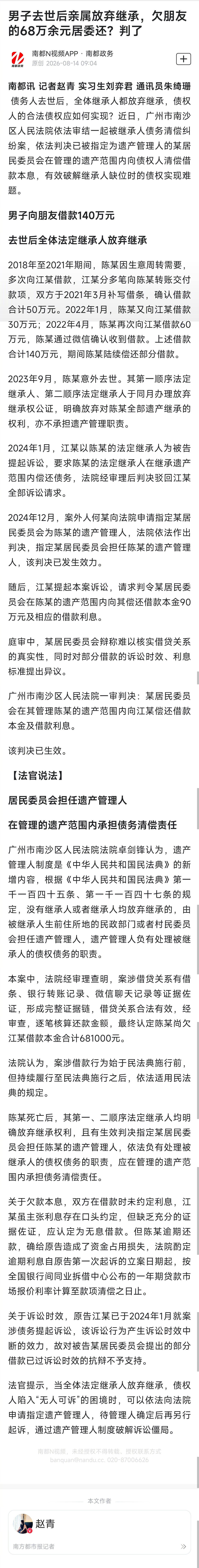 #居委会成遗产管理人被判还债68万#【男子去世后亲属放弃继承，欠朋友的68万余元