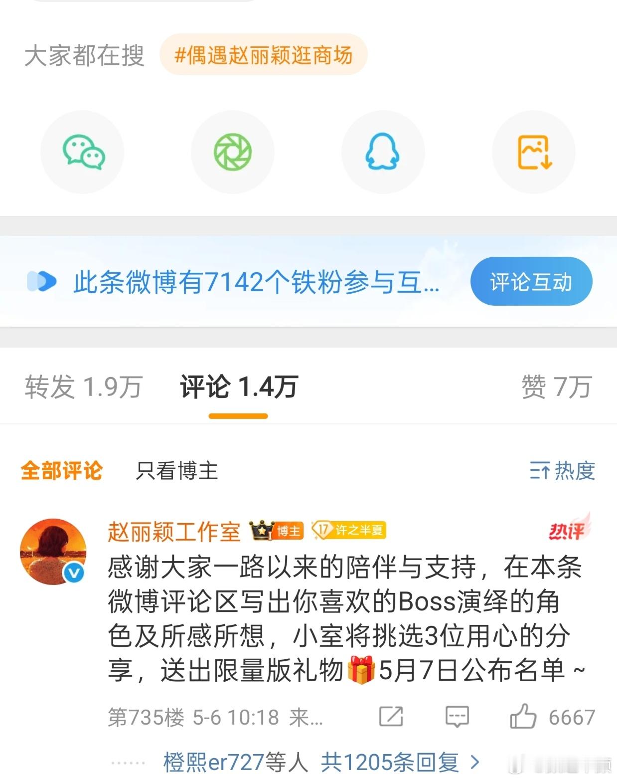 赵丽颖工作室评论区的铁粉数比很多艺人微博的铁粉数都多[捂脸哭]​​​