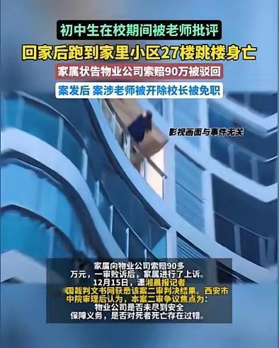 27楼一跃的悲剧：批评、砖块与三方追责背后的沉重反思陕西西安，一个初中生在学