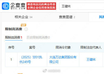 王健林被限制高消费中国前首富被限高，看起来很惨，实际上也不算啥，毕竟中国前首付许