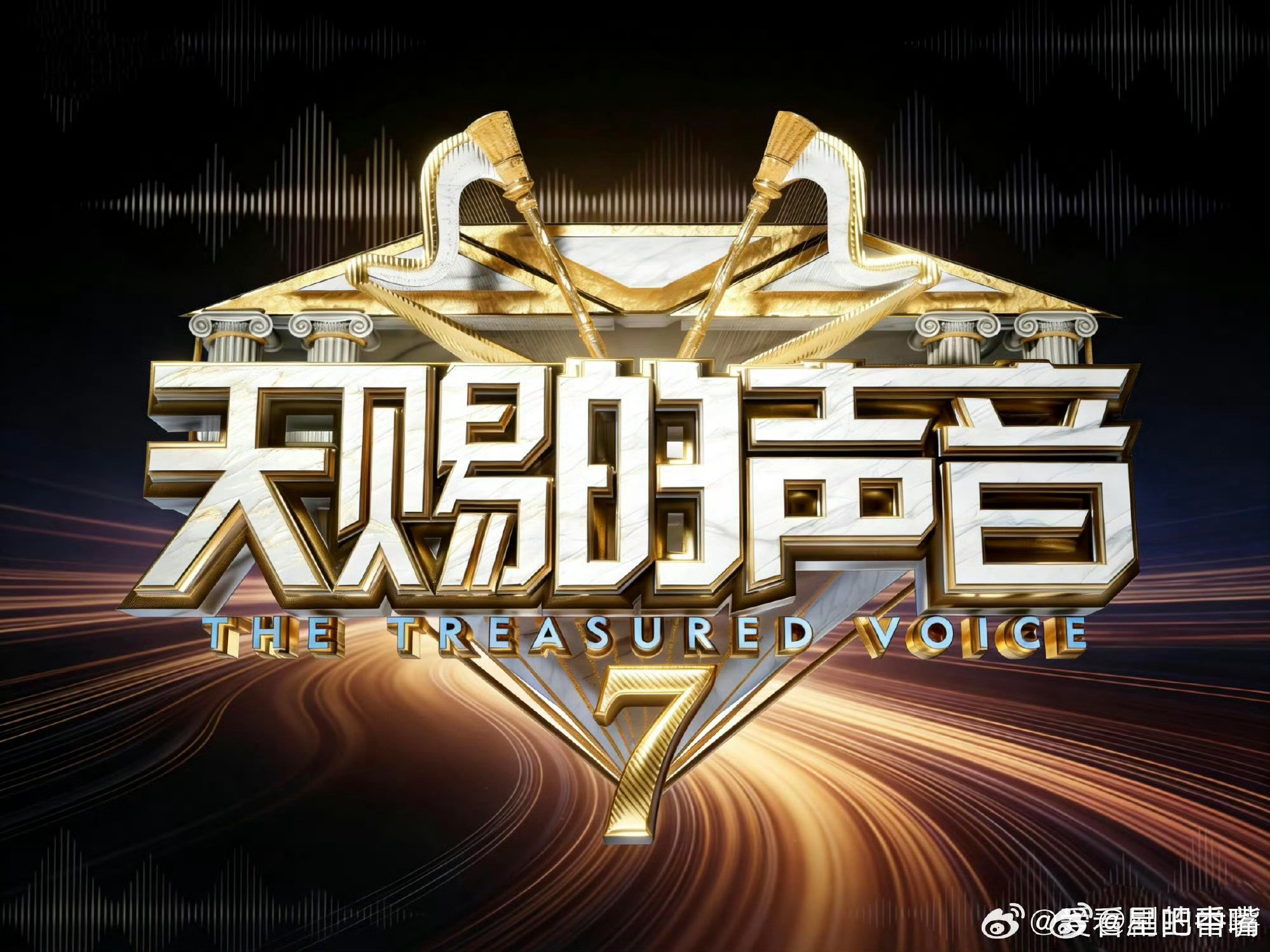 🍉天赐的声音第七季🫐拟邀阵容常驻嘉宾：张靓颖、刘宇宁、张碧晨、王赫野、姚晓棠