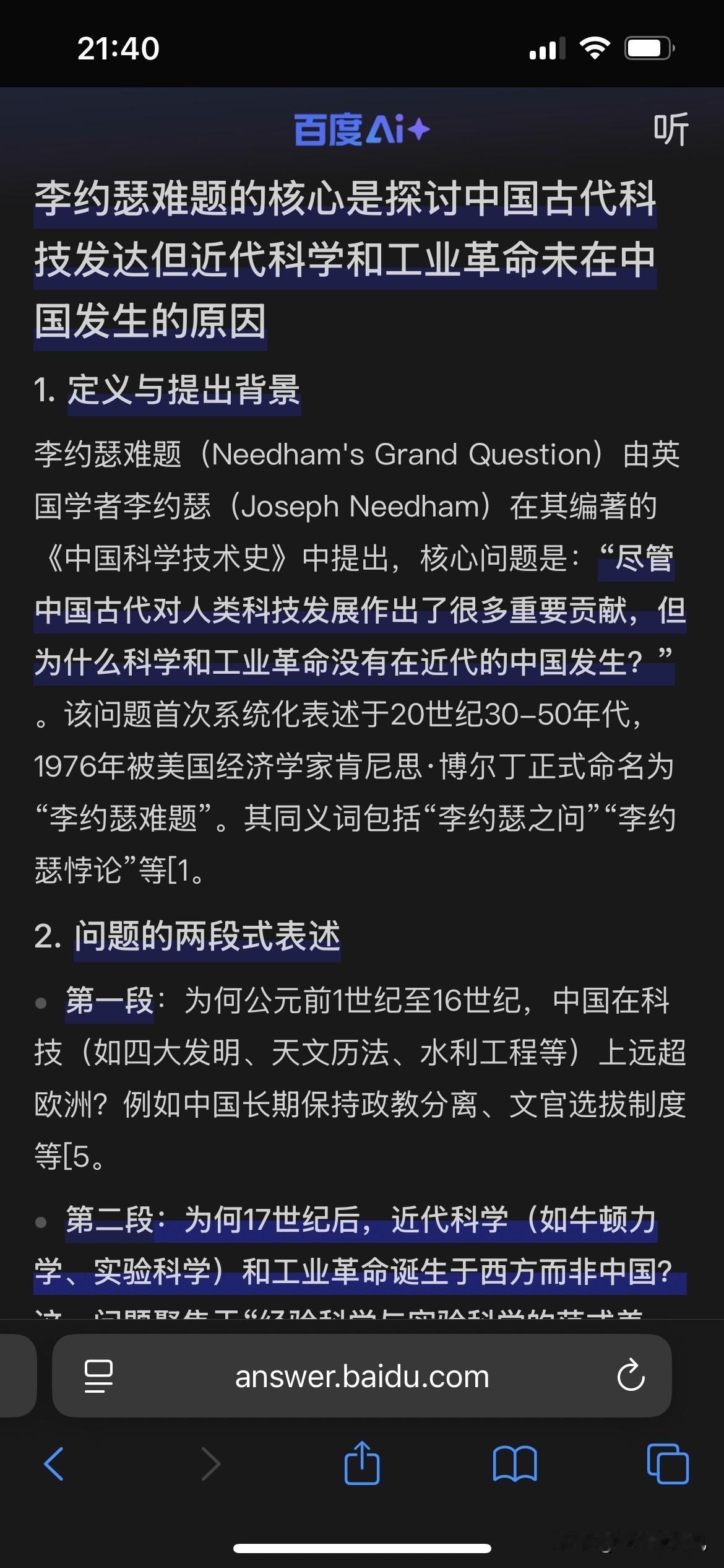 “尽管中国古代对人类科技发展作出了很多重要贡献，但为什么科学和工业革命没有在近代