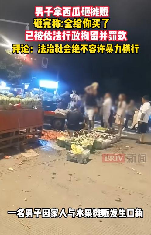 因为一个西瓜，硬生生把一家人坑进了拘留所，不知道这位老父亲是否后悔。🌞
