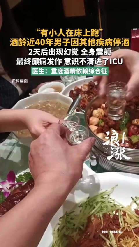 “太吓人了！”浙江，一位55岁男士因为别的病症入院治疗，不得不停止饮酒，谁