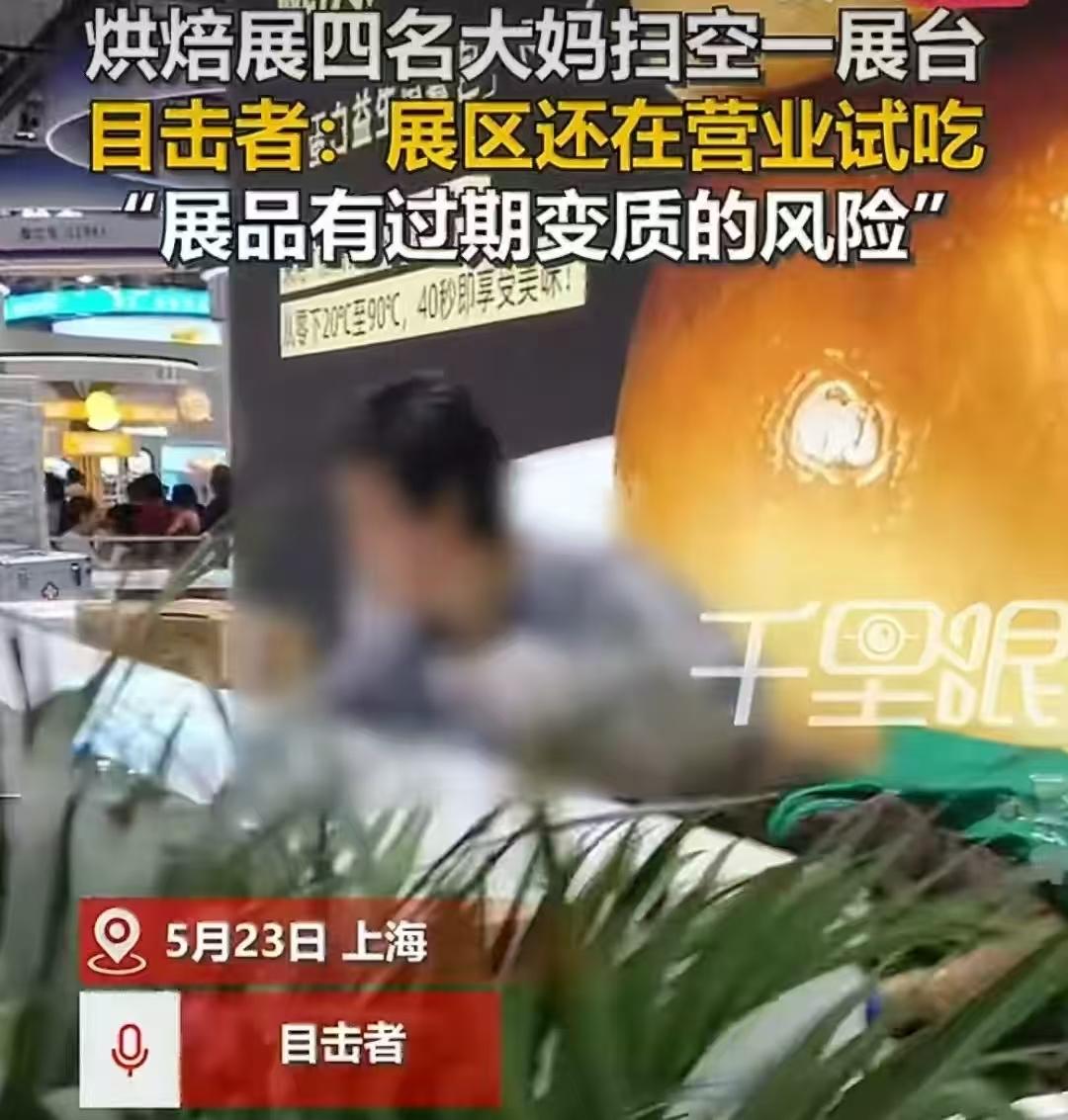 丢脸丢到国际展！这事儿真的让我气得晚饭都没吃好！2026年5月23号，