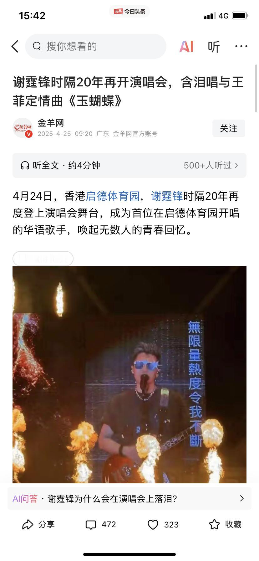 谢霆锋的演唱会和王菲亲密合唱，让人们真正体会到了两个人之间的感情“锋菲恋”的