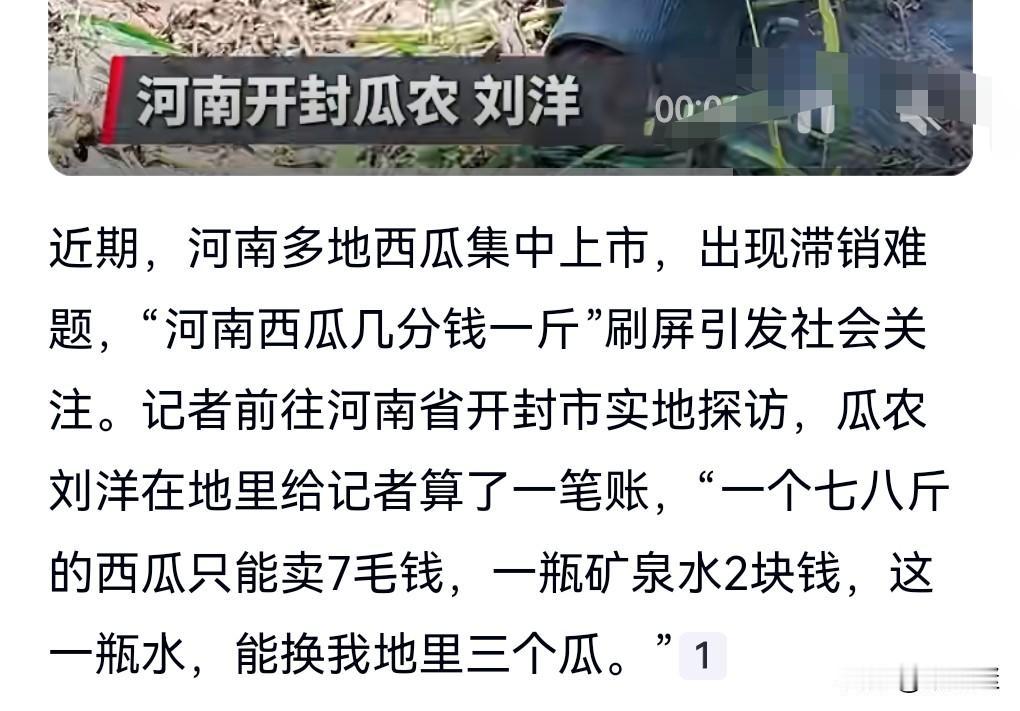 这什么情况？河南的西瓜产量过剩，滞销了，卖不起价，但是别的省份的西瓜也不便宜。