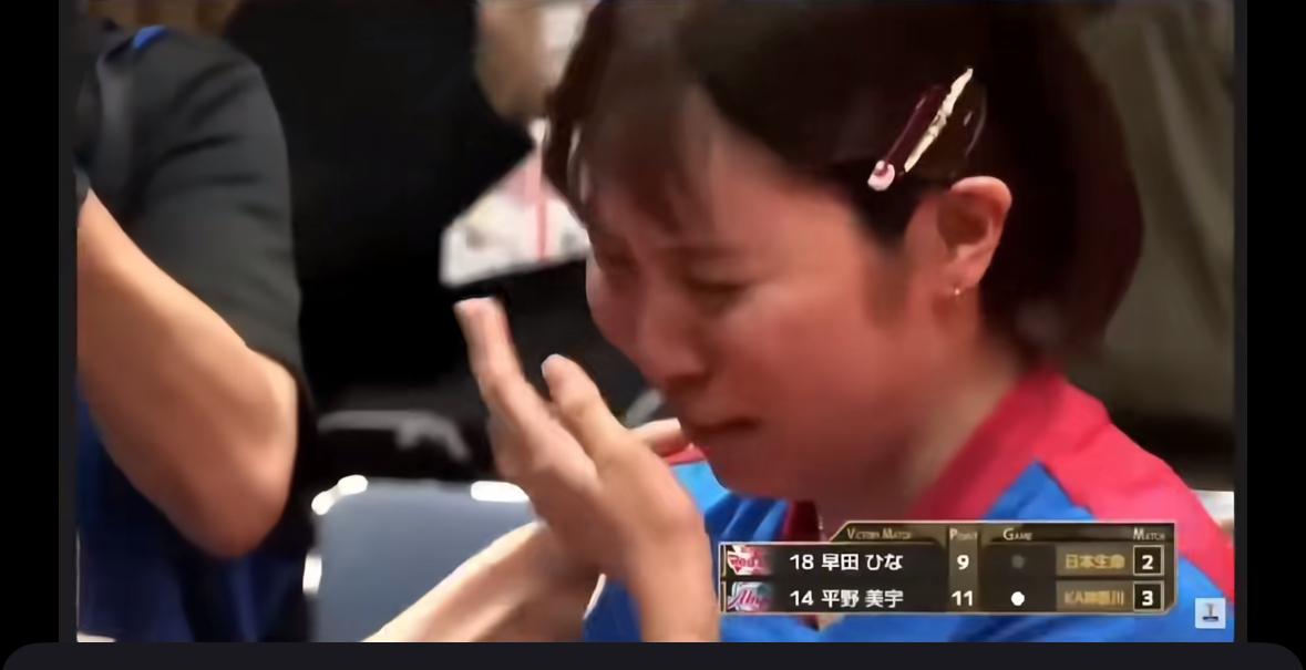 平野美宇赢早田希娜，激动到哭——木下神奈川夺得2025–2026季后赛冠军🏆！