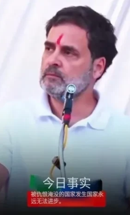 还是“政敌”最了解莫迪老仙的套路莫迪老仙的劲敌拉胡尔·甘地火力全开，直接点破