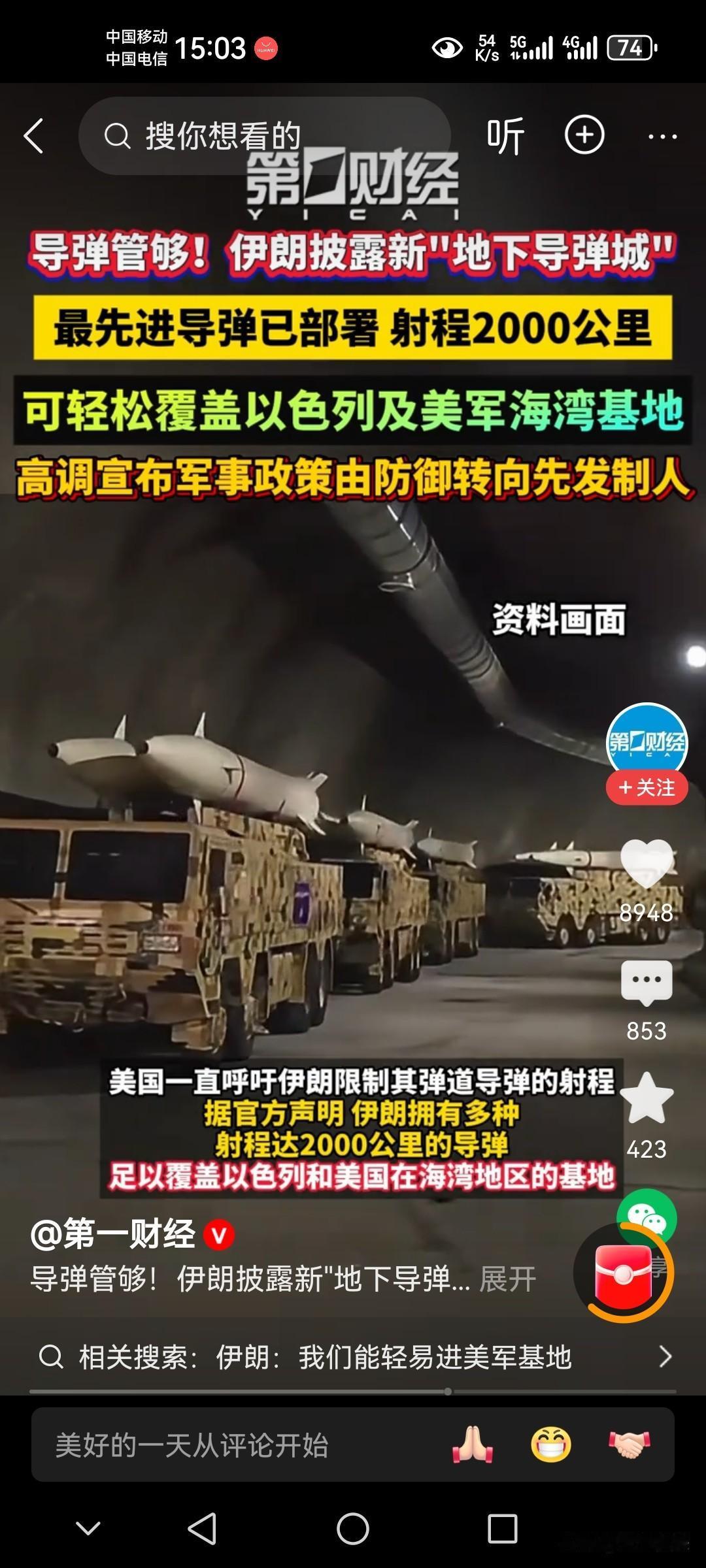 伊朗这哪是在炫耀武力，明显是在暴露自己的导弹武器库坐标！大概率会是，偷鸡不成