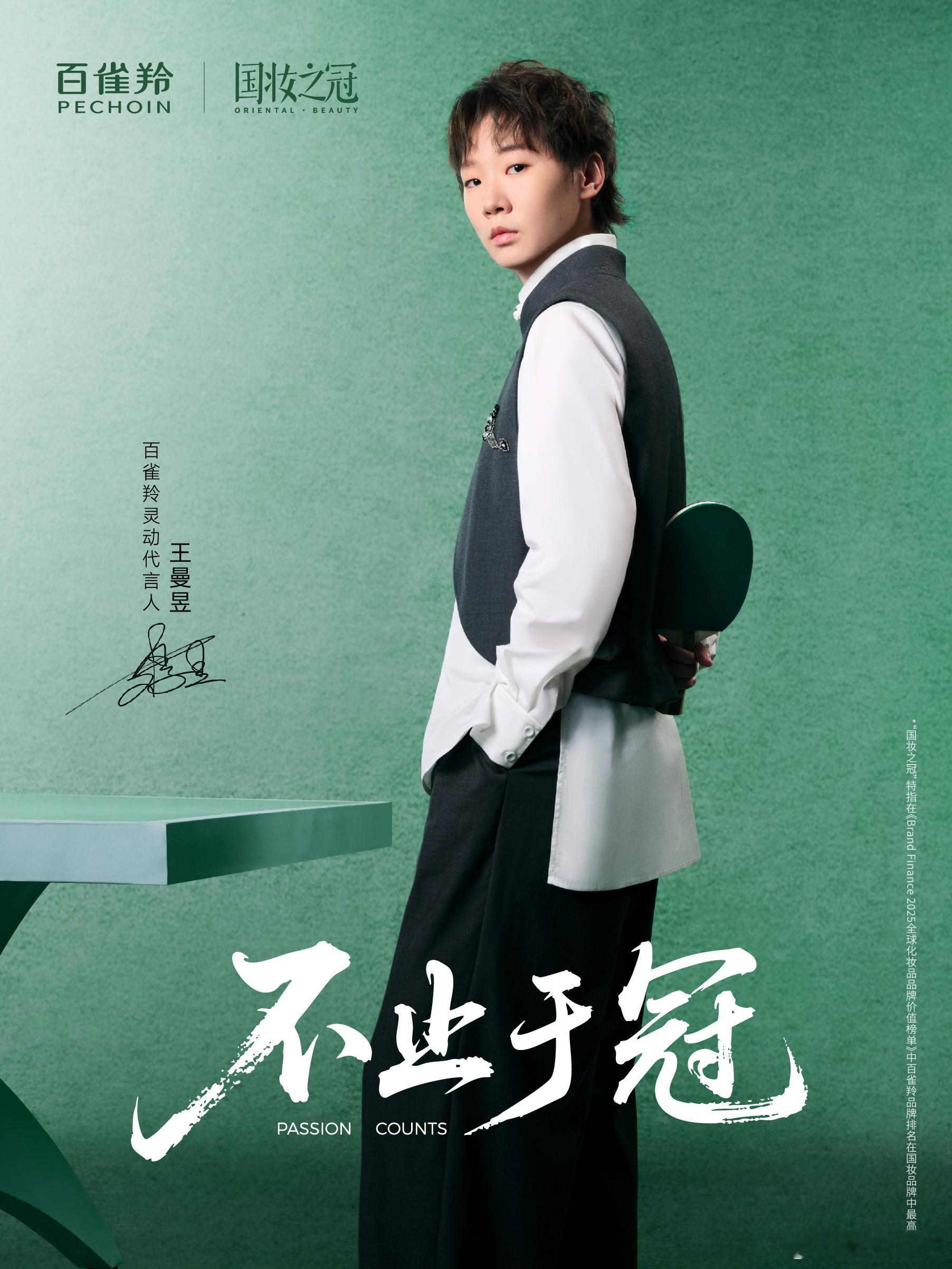 王曼昱不止于冠励志的故事有很多，15岁就承担地方队的“每场两分”王曼昱就是一个。