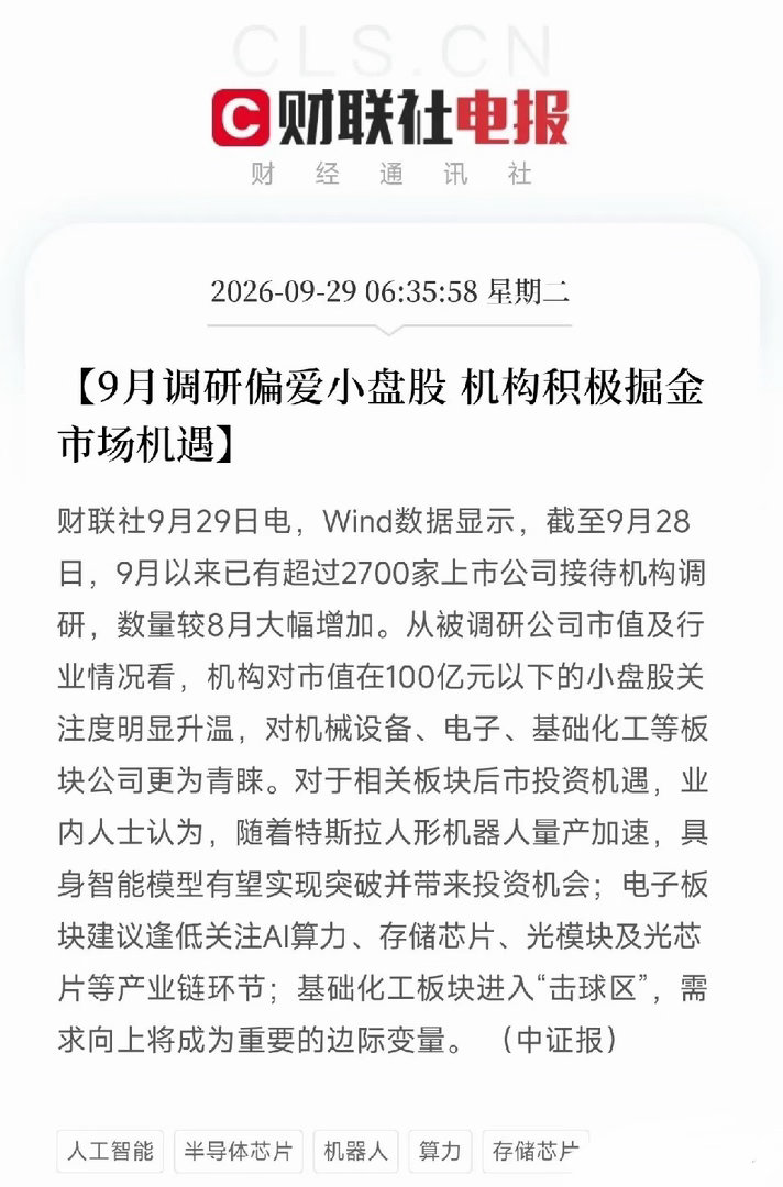 清晨6点多，两条消息叠在一起，让市场把关于机构调研和产业景气的碎片，从外资年内调