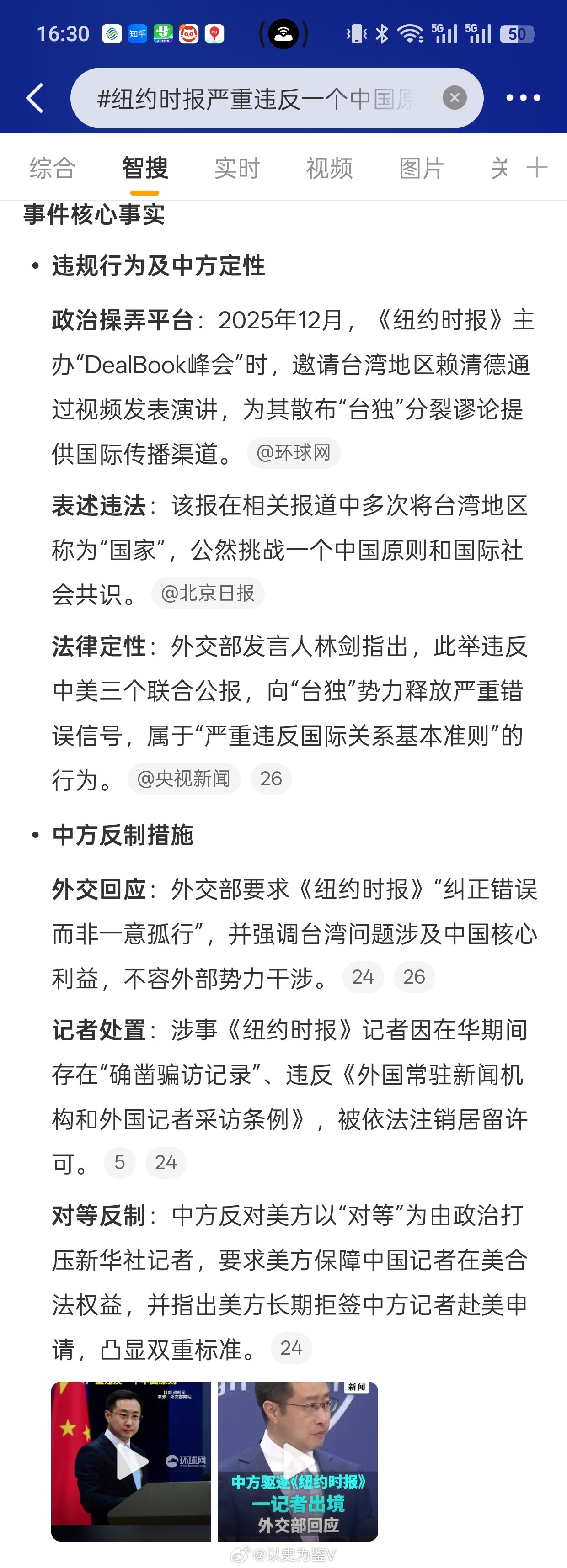 纽约时报严重违反一个中国原则我记得新闻学历史的课程上，有关于《纽约时报》的一则轶