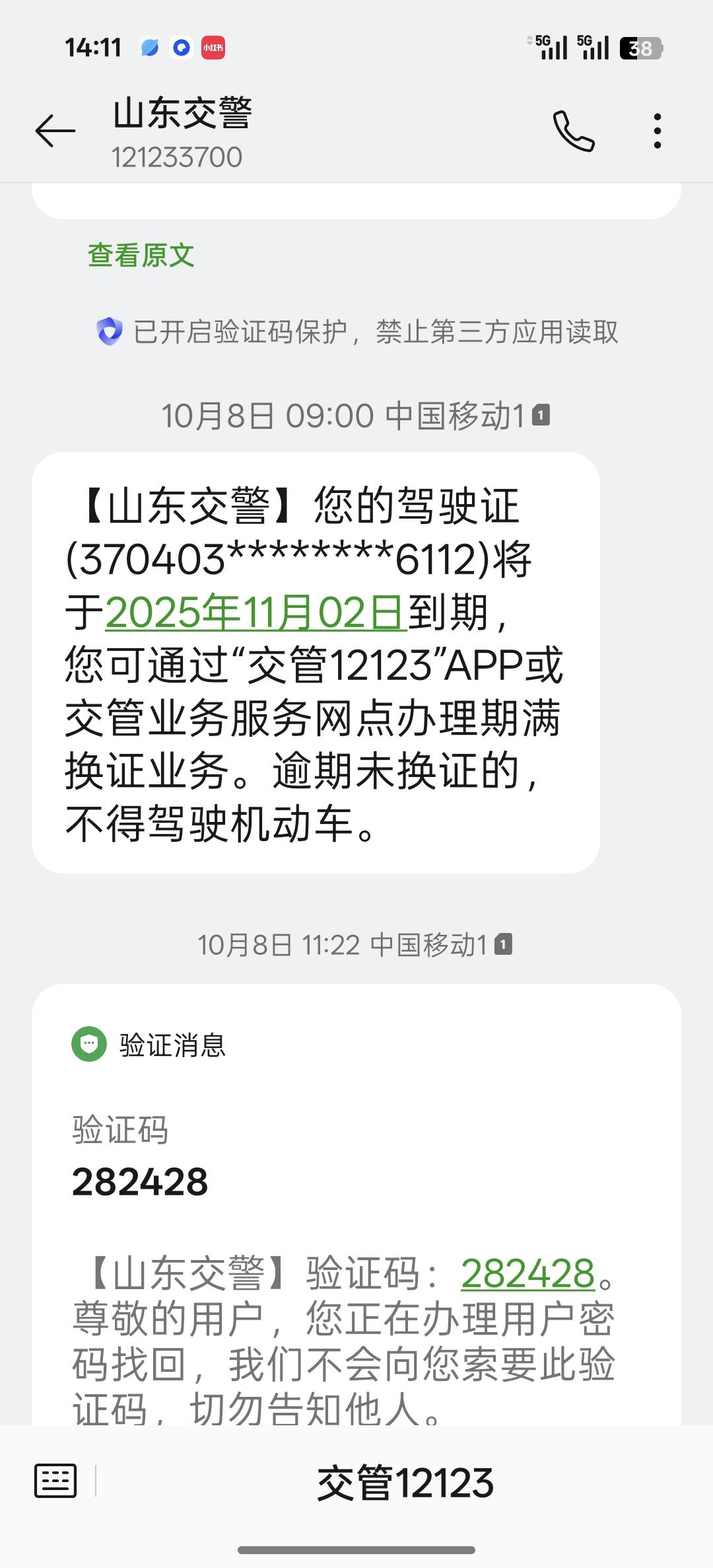 10月8号收到一个消息，我的驾驶证11月2号需要到当地。办理换证手续。我已思考。