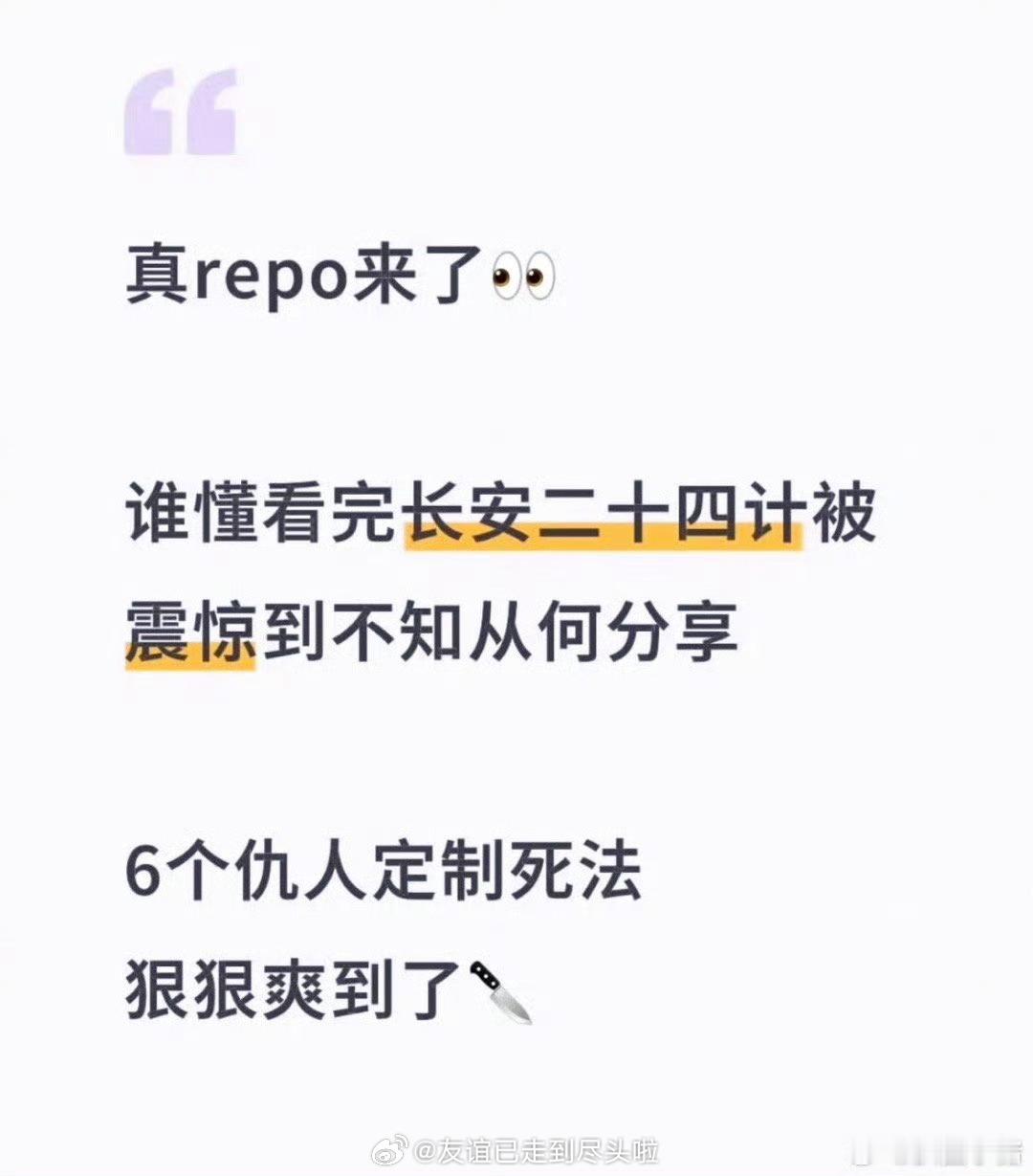 成毅《长安二十四计》看片repo，总结就是狼人杀非常爽非常好看，这么高评价我真的