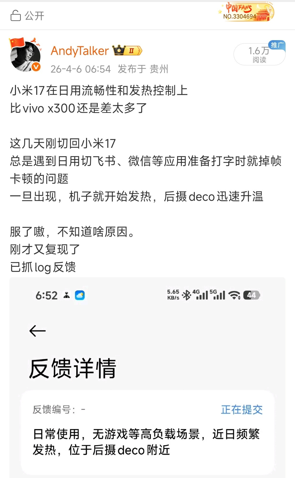 小米17频繁卡顿的检测结果出来了客服没有靠谱方案应用都是官方市场下的我去楼下服务