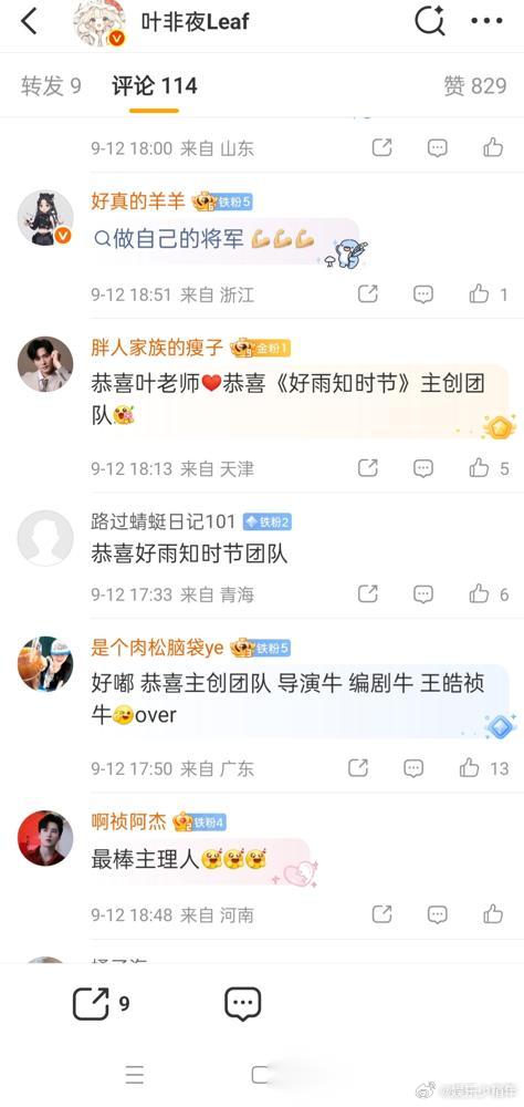 郭宇欣粉丝直接破防！爆剧《好雨知时节》播放破30亿，评论区居然没人谢她。叶非